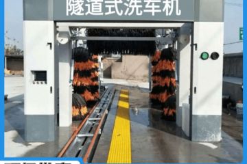 隧道電腦自動(dòng)洗車設(shè)備-廠家購(gòu)買價(jià)錢實(shí)惠[隆茂鑫晟]